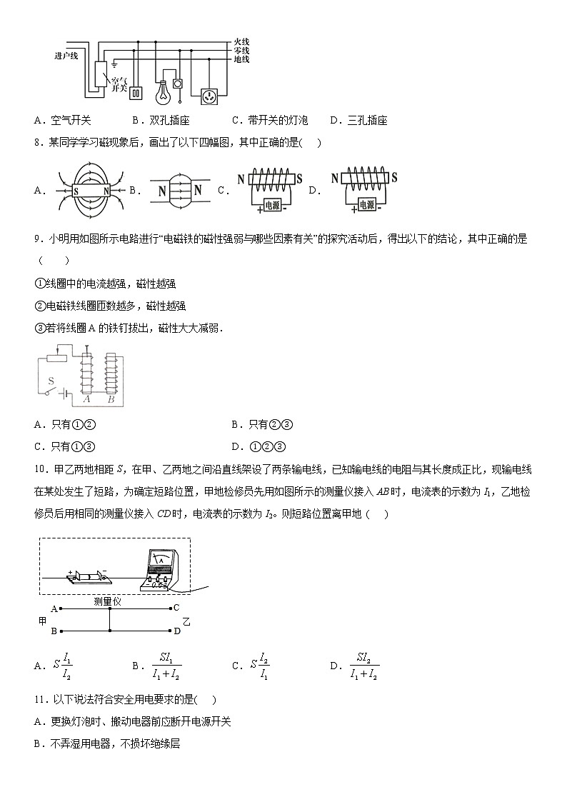 2019-2020学年九年级上学期天津市津南区期末考试物理试题（原卷+解析卷）02