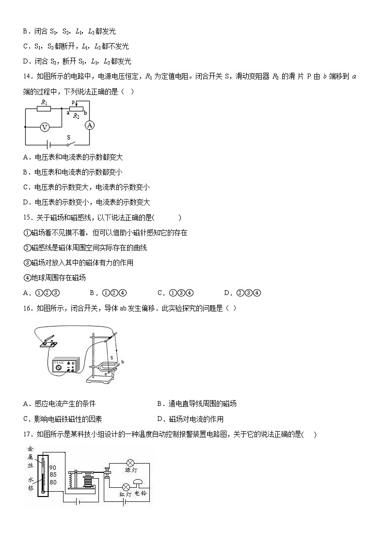2019-2020学年九年级上学期四川省成都市郫都区期末检测物理试题（原卷+解析卷）03