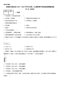 2019-2020学年九年级上学期安徽省马鞍山市期末教学质量监测物理试题（原卷+解析卷）