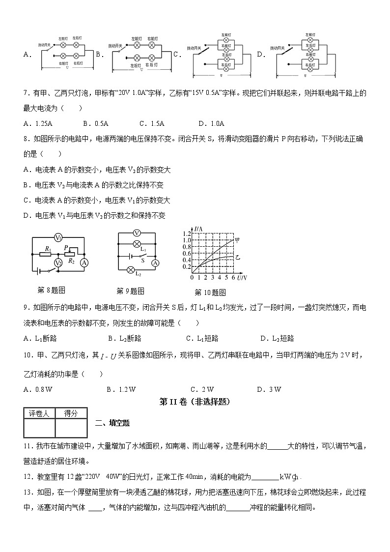 2019-2020学年九年级上学期安徽省马鞍山市期末教学质量监测物理试题（原卷+解析卷）02