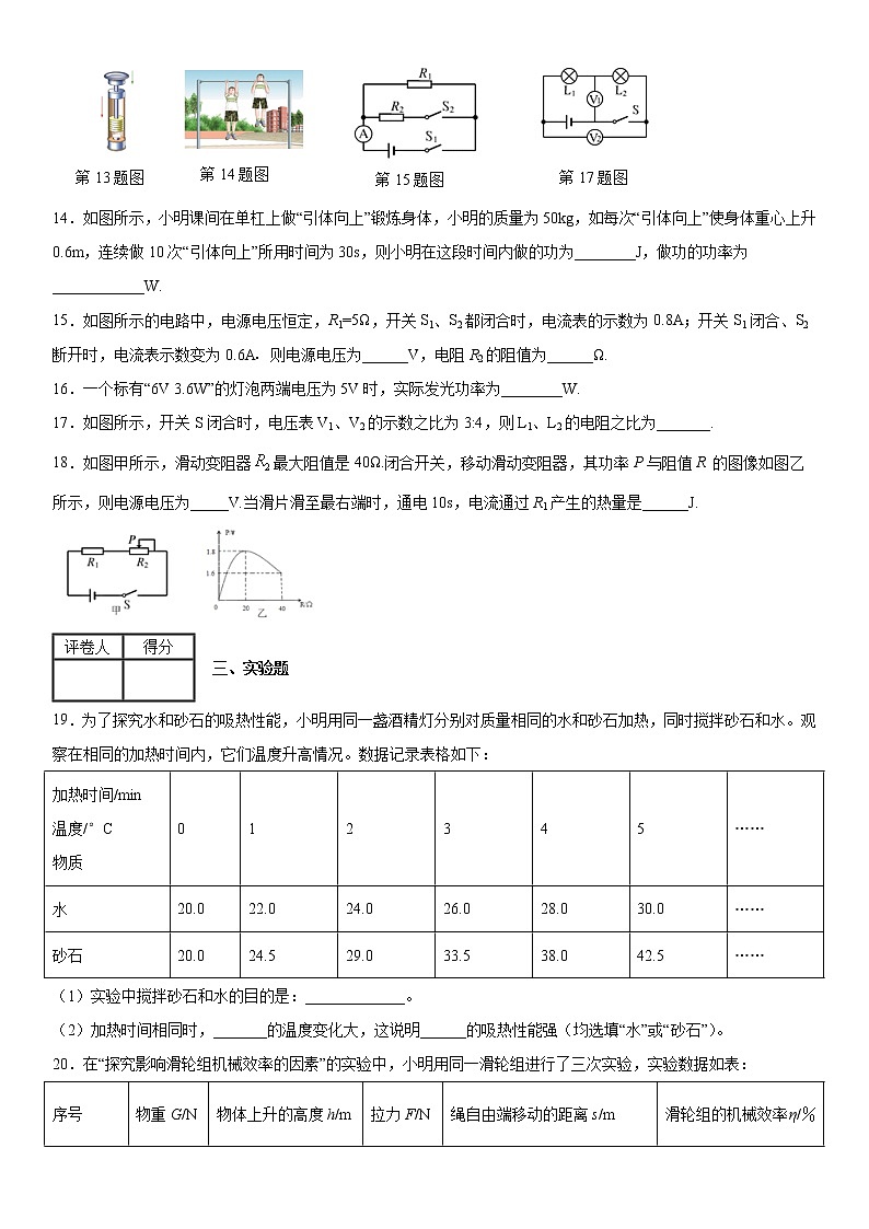 2019-2020学年九年级上学期安徽省马鞍山市期末教学质量监测物理试题（原卷+解析卷）03