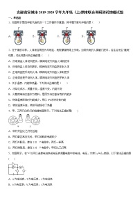 2019-2020学年九年级上学期安徽省宣城市期末物理试题（原卷+解析卷）