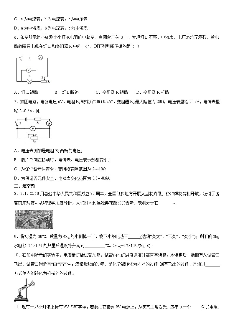 2019-2020学年九年级（上)安徽省宣城市期末物理试题（原卷）第2页