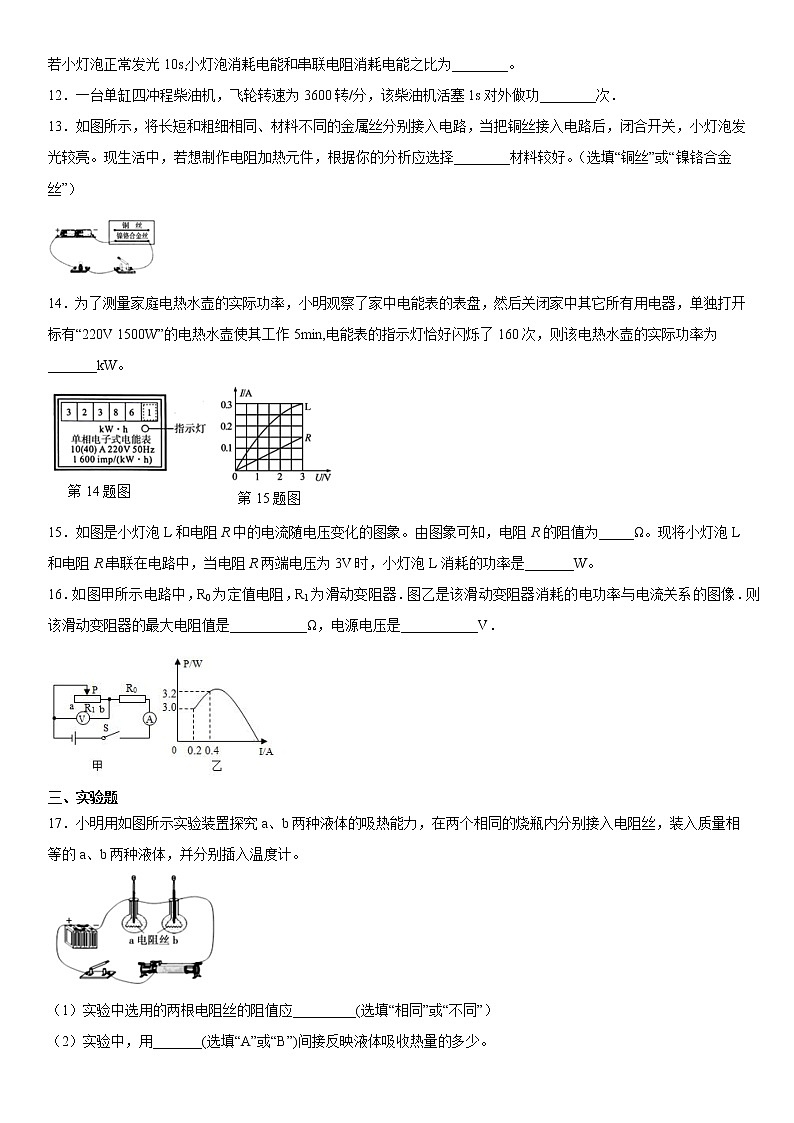 2019-2020学年九年级（上)安徽省宣城市期末物理试题（解析卷）第3页