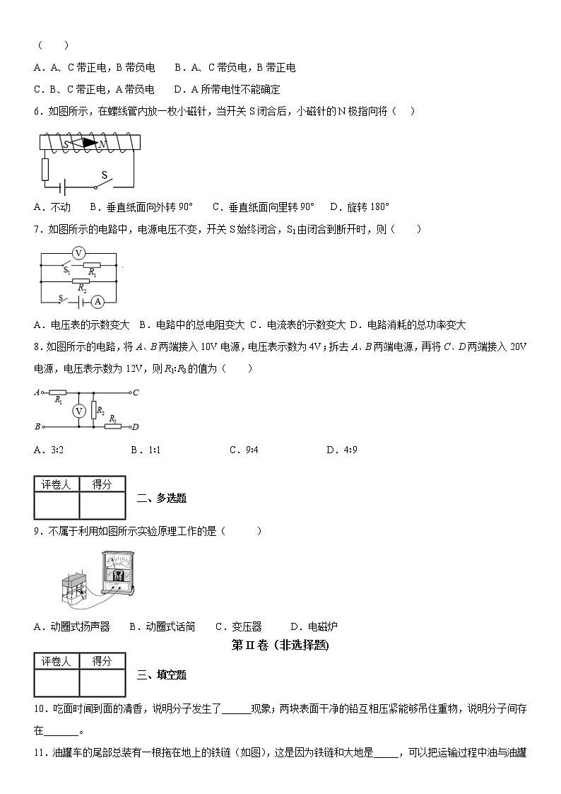 2019-2020学年九年级（上)安徽省潜山市期末考试物理试题（原卷）第2页