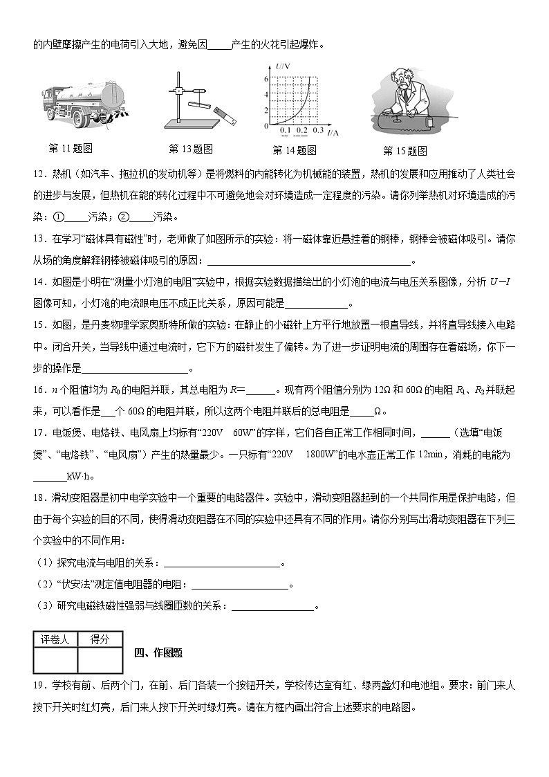 2019-2020学年九年级（上)安徽省潜山市期末考试物理试题（原卷）第3页