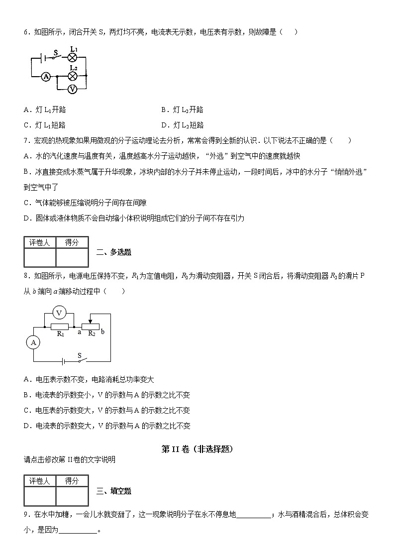 2019-2020学年九年级（上)江西省上饶市广信区期末考试物理试题（原卷）第2页