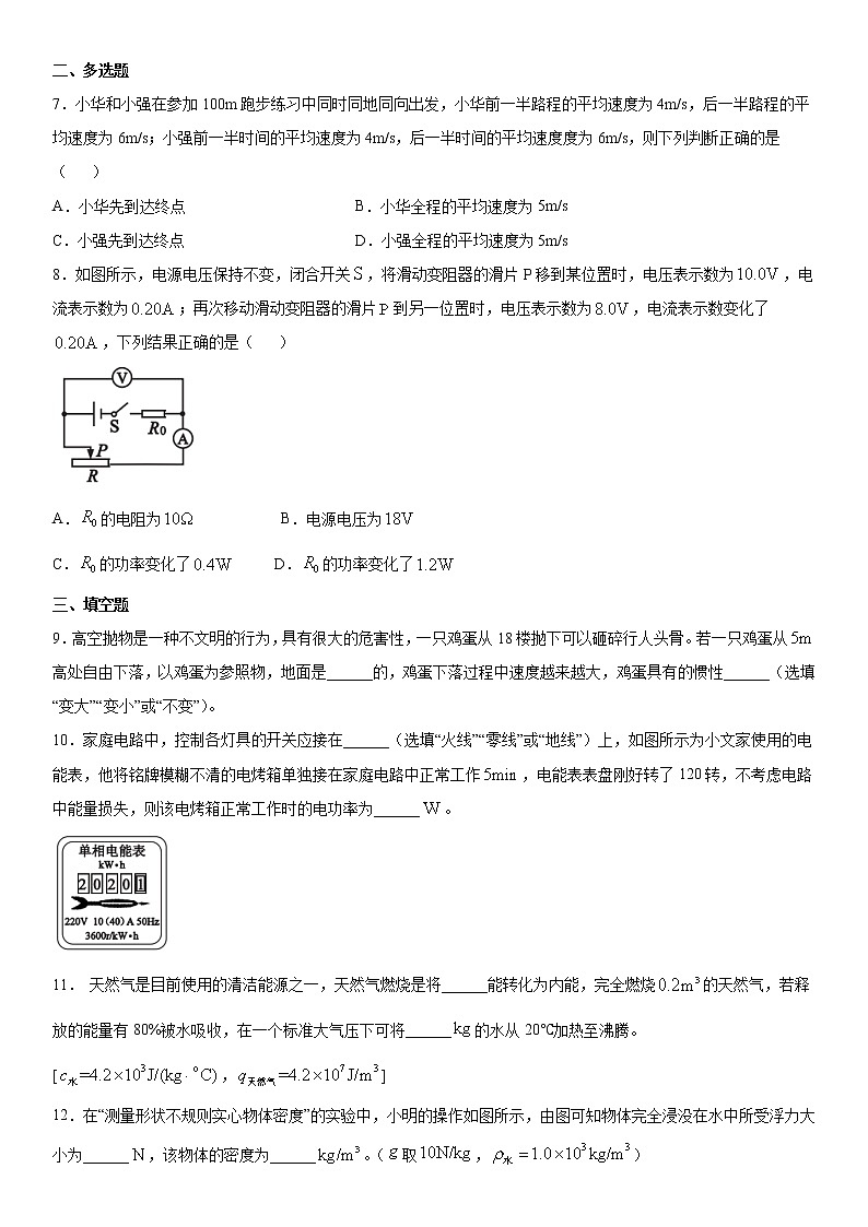 2019-2020学年九年级（上)贵州省遵义市期末学业水平监测物理试题（解析卷）第2页