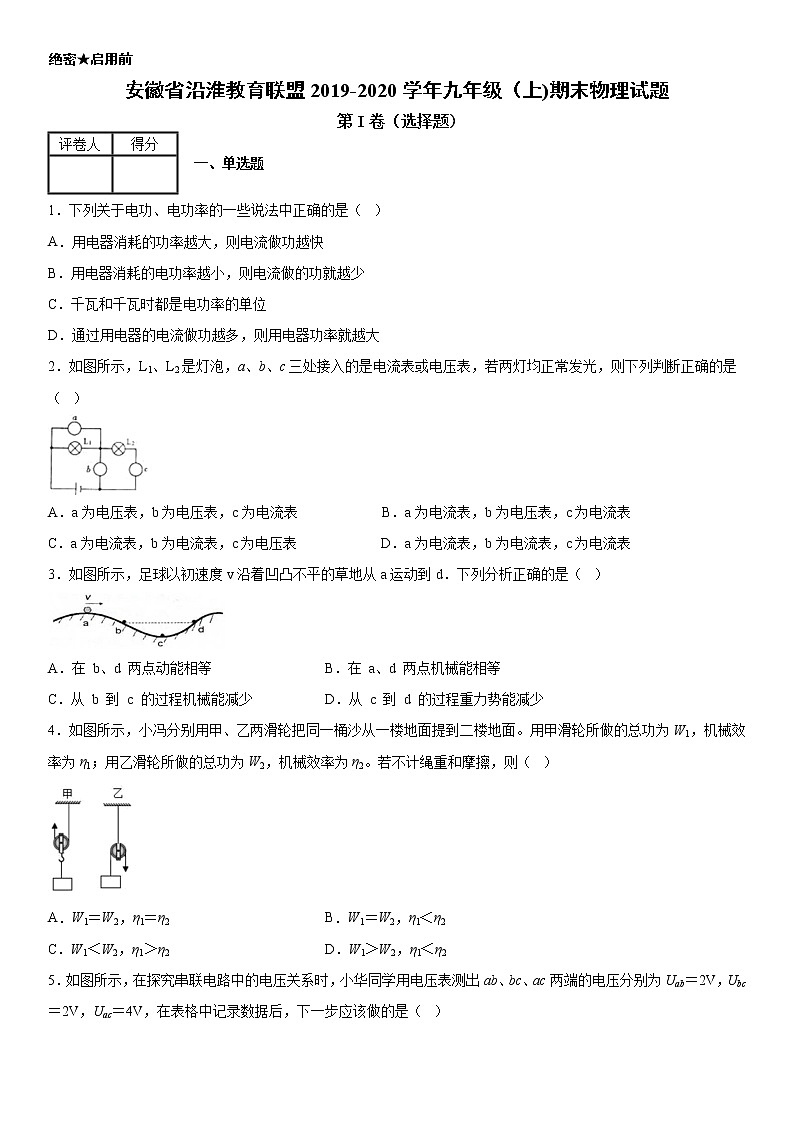 2019-2020学年九年级上学期安徽省沿淮教育联盟期末物理试题（原卷+解析卷）01