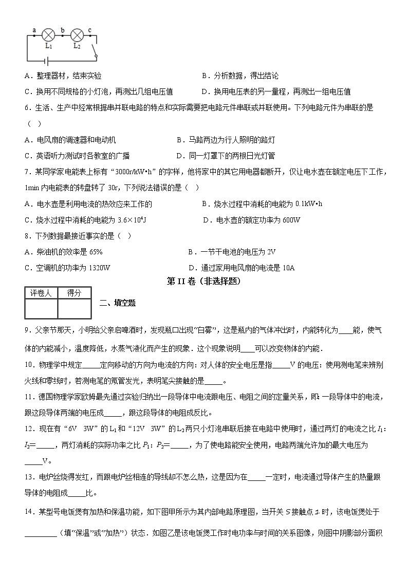 2019-2020学年九年级上学期安徽省沿淮教育联盟期末物理试题（原卷+解析卷）02