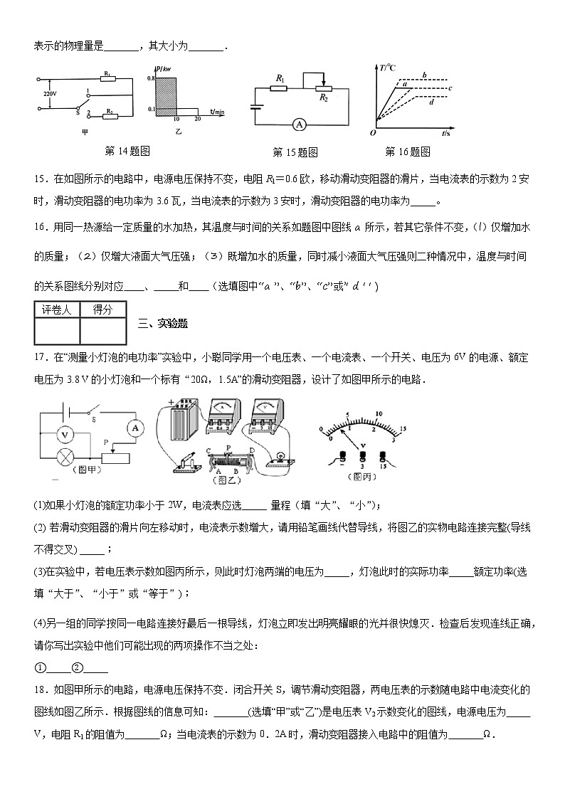 2019-2020学年九年级上学期安徽省沿淮教育联盟期末物理试题（原卷+解析卷）03