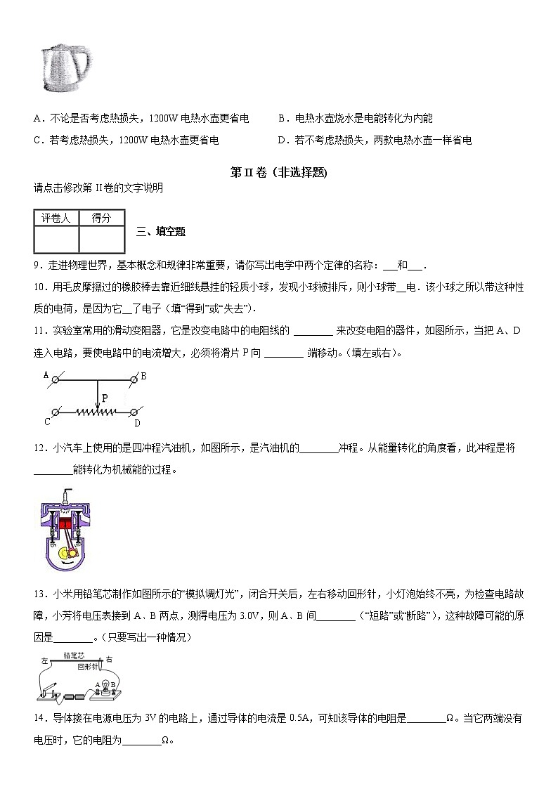 2019-2020学年九年级（上)江西省南昌市初中十校期末联考物理试题（解析卷）第3页