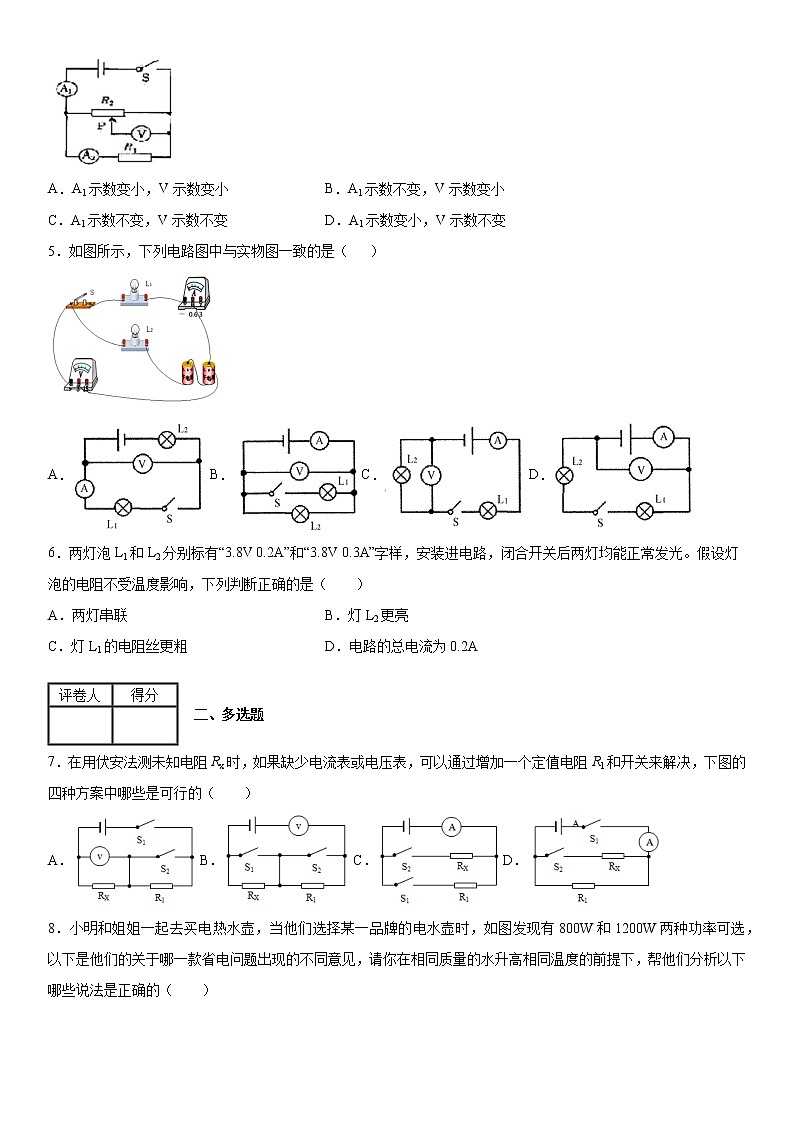 2019-2020学年九年级（上)江西省南昌市初中十校期末联考物理试题（原卷）第2页