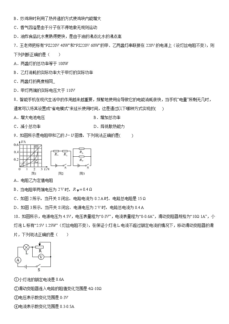 2019-2020学年九年级上学期山西省运城市盐湖区期末检测物理试题（原卷+解析卷）02