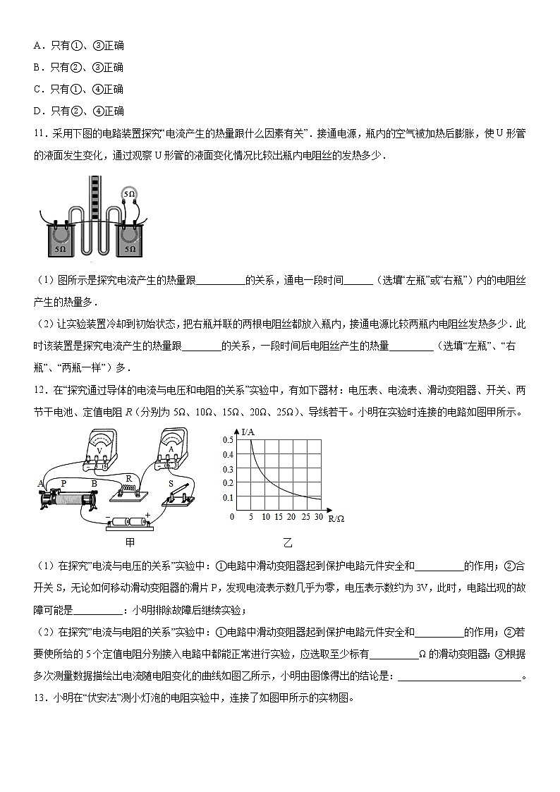 2019-2020学年九年级上学期山西省运城市盐湖区期末检测物理试题（原卷+解析卷）03