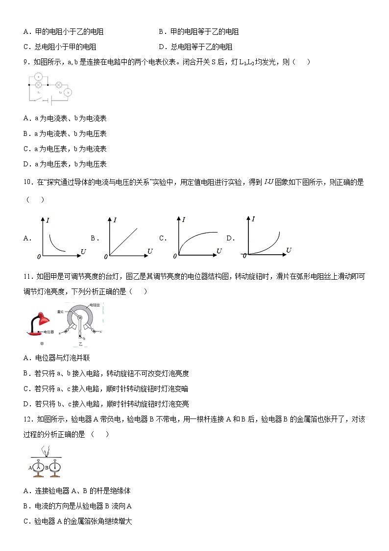 2019-2020学年九年级（上)广西南宁市期末考试物理试题（原卷）第2页