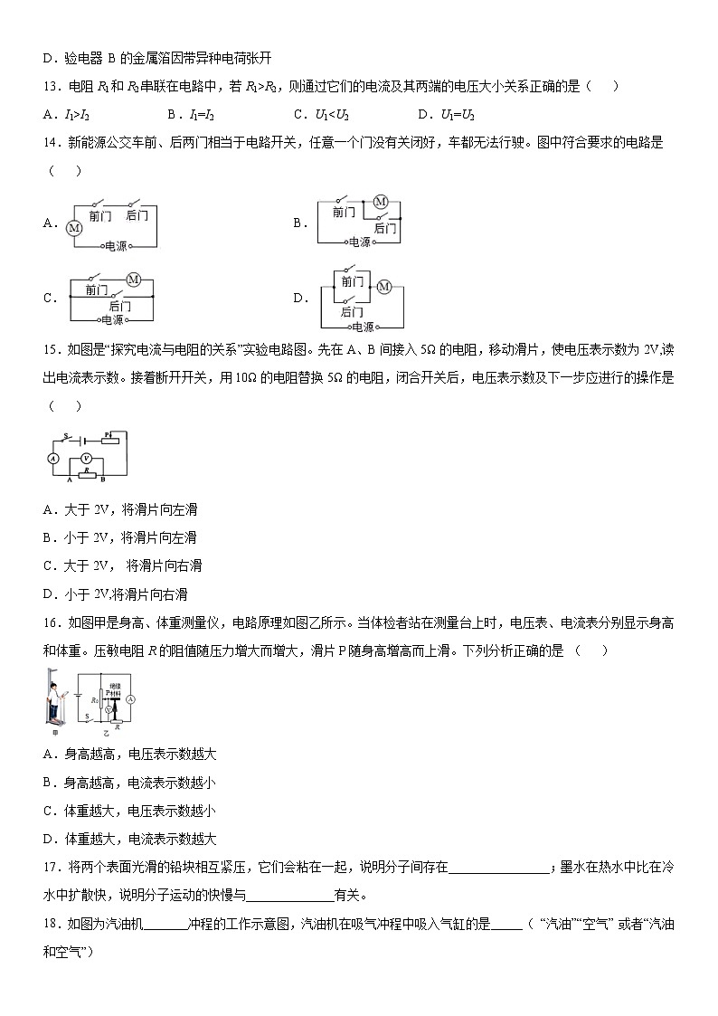 2019-2020学年九年级（上)广西南宁市期末考试物理试题（原卷）第3页