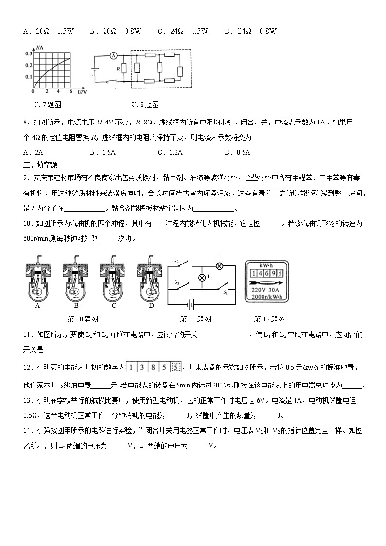 2019-2020学年九年级上学期安徽省安庆市期末物理试题（原卷+解析卷）02