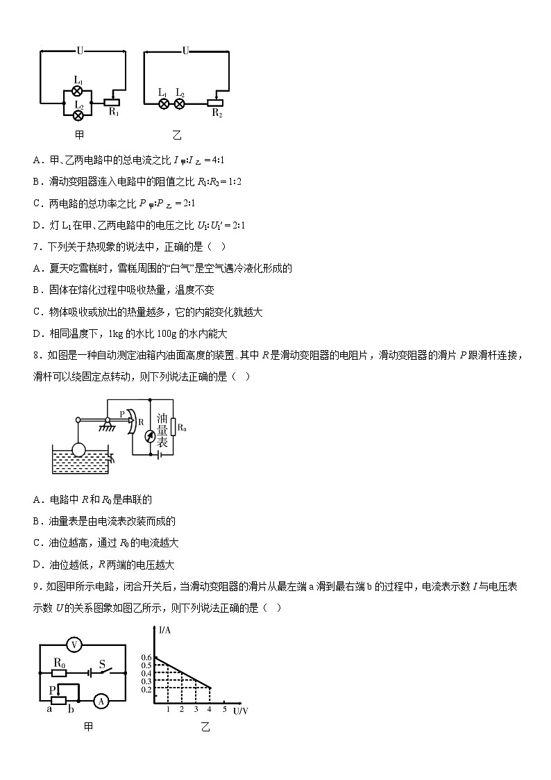 2019-2020学年九年级上学期辽宁省沈阳市和平区期末测试物理试题（原卷+解析卷）02