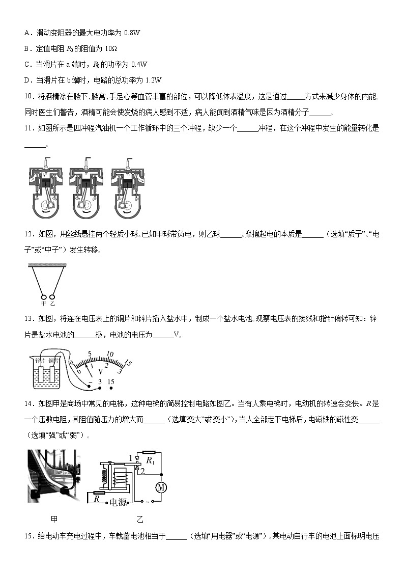 2019-2020学年九年级上学期辽宁省沈阳市和平区期末测试物理试题（原卷+解析卷）03