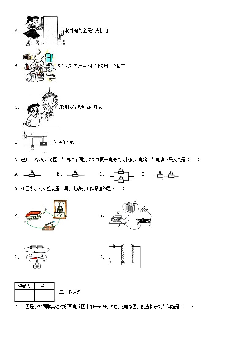 2019-2020学年九年级（上)江西省赣州市石城县期末统考物理试题（解析卷）第2页