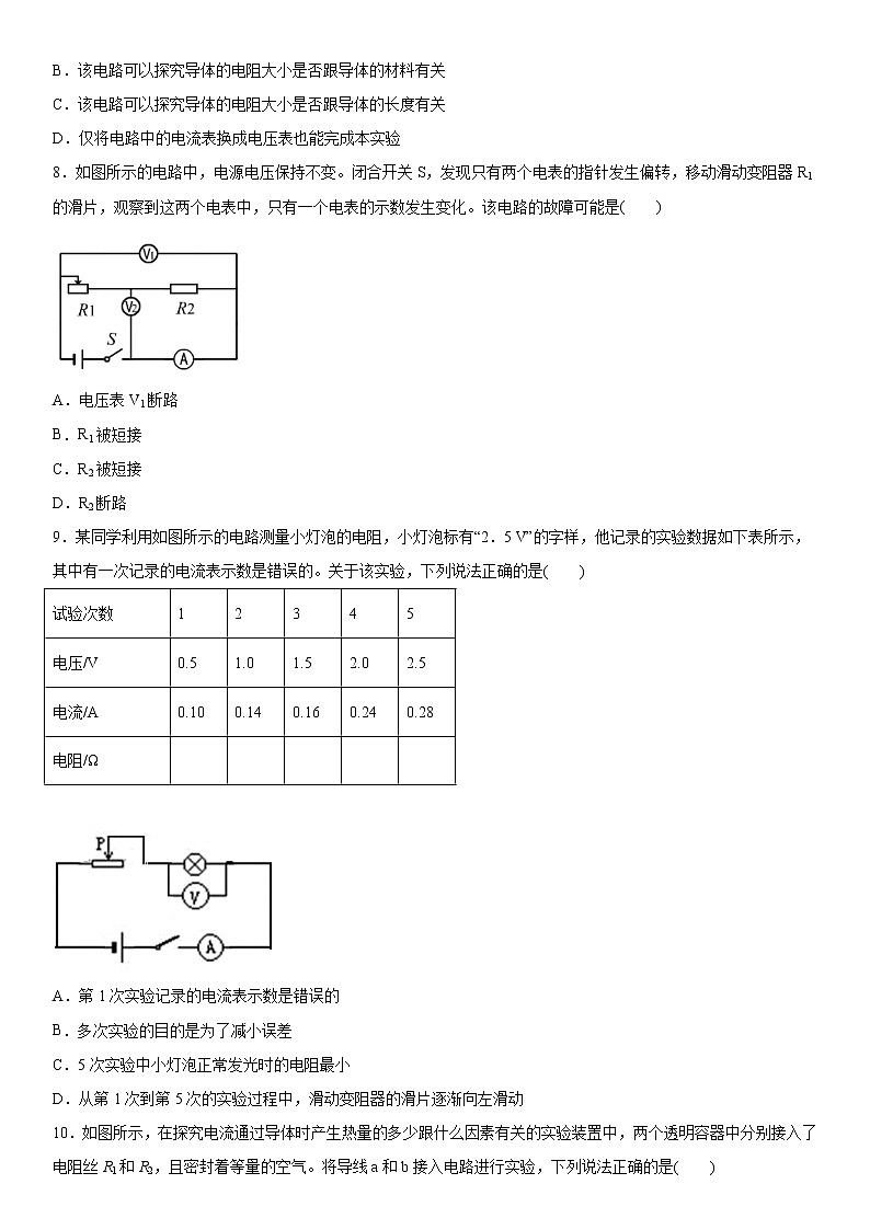 2019-2020学年九年级上学期湖北省武汉市部分学校期末质量检测物理试题（原卷+解析卷）03