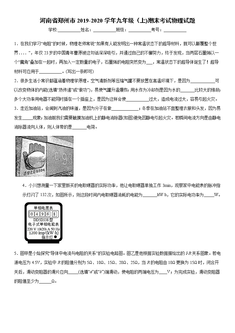2019-2020学年九年级（上)河南省郑州市期末考试物理试题（解析卷）第1页