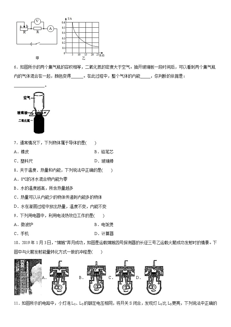 2019-2020学年九年级（上)河南省郑州市期末考试物理试题（解析卷）第2页