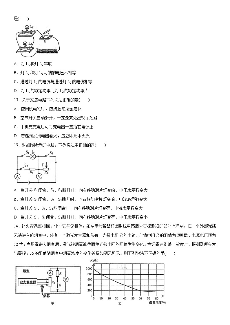 2019-2020学年九年级（上)河南省郑州市期末考试物理试题（解析卷）第3页