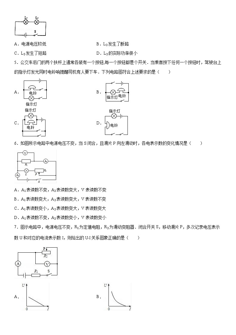 2019-2020学年九年级上学期安徽省黄山市期末质量检测物理试题（原卷+解析卷）02
