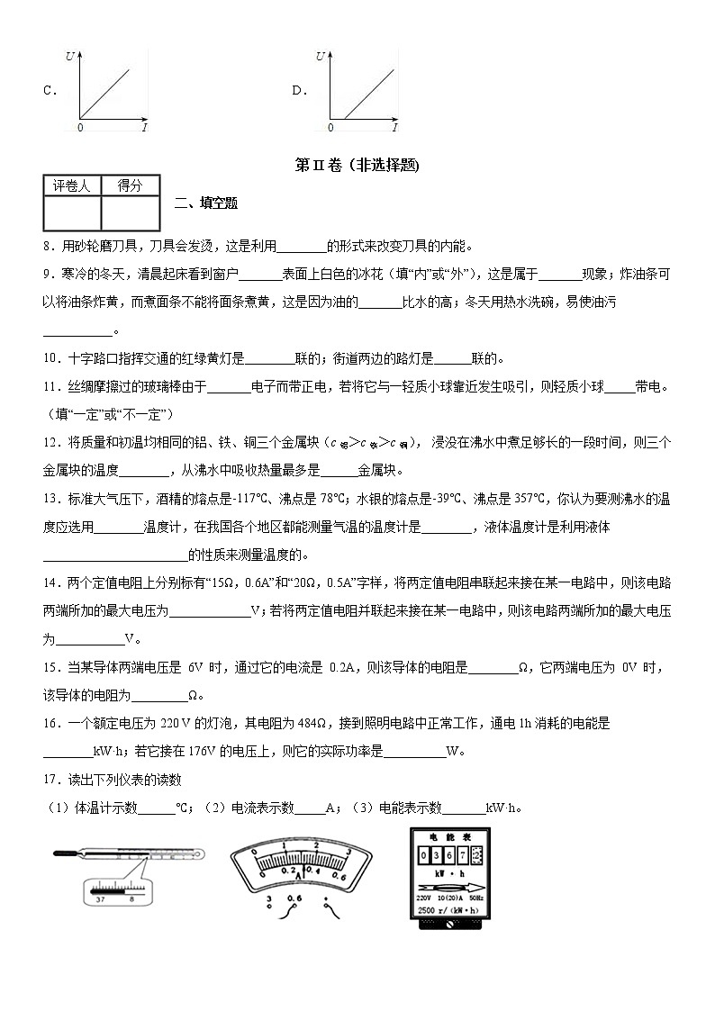2019-2020学年九年级上学期安徽省黄山市期末质量检测物理试题（原卷+解析卷）03