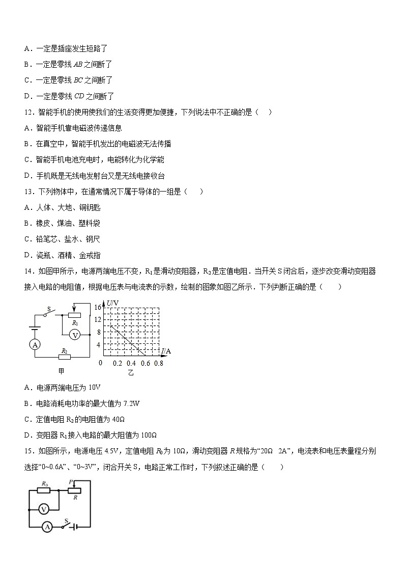 2019-2020学年九年级上学期黑龙江省富锦市第四中学期末考试物理试题（原卷+解析卷）03