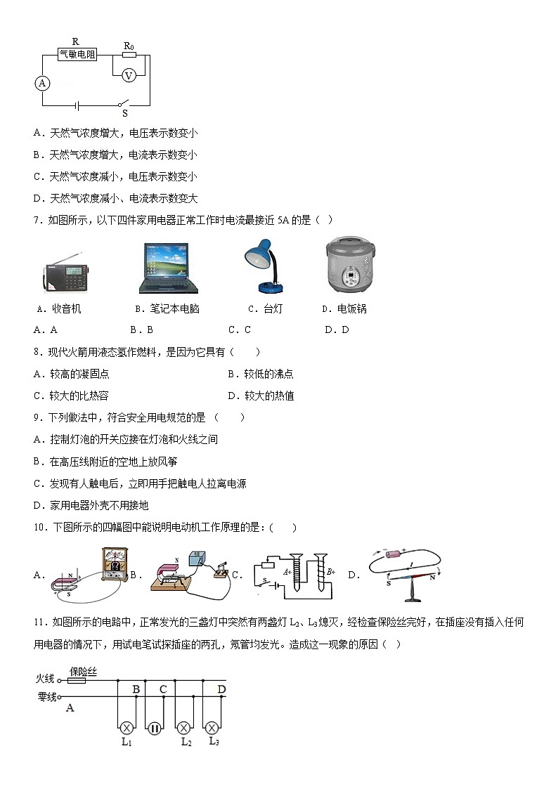 2019-2020学年九年级上学期黑龙江省富锦市第四中学期末考试物理试题（原卷+解析卷）02