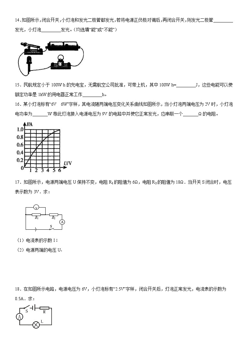 2019-2020学年九年级（上)吉林省长春市宽城区期末考试物理试题（解析卷）第3页