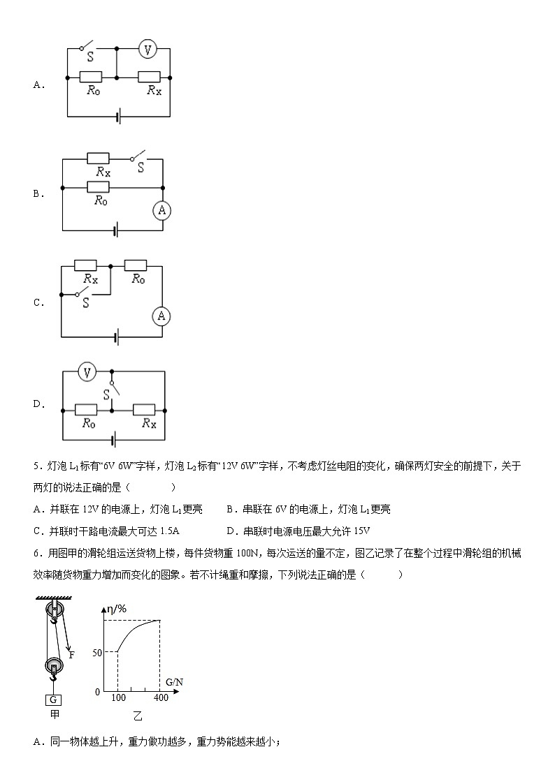 2019-2020学年九年级（上)江西省新余市期末质量检测物理试题（原卷）第2页