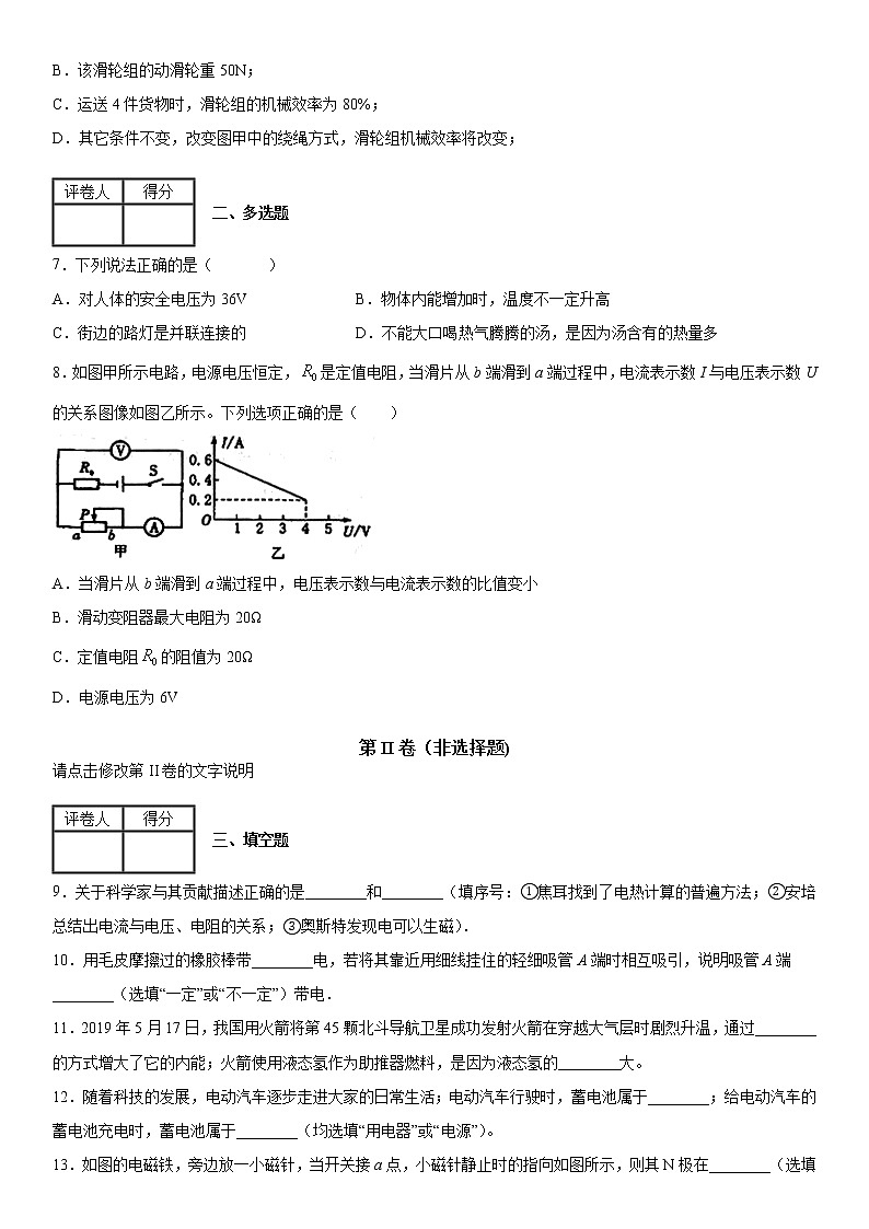 2019-2020学年九年级（上)江西省新余市期末质量检测物理试题（原卷）第3页