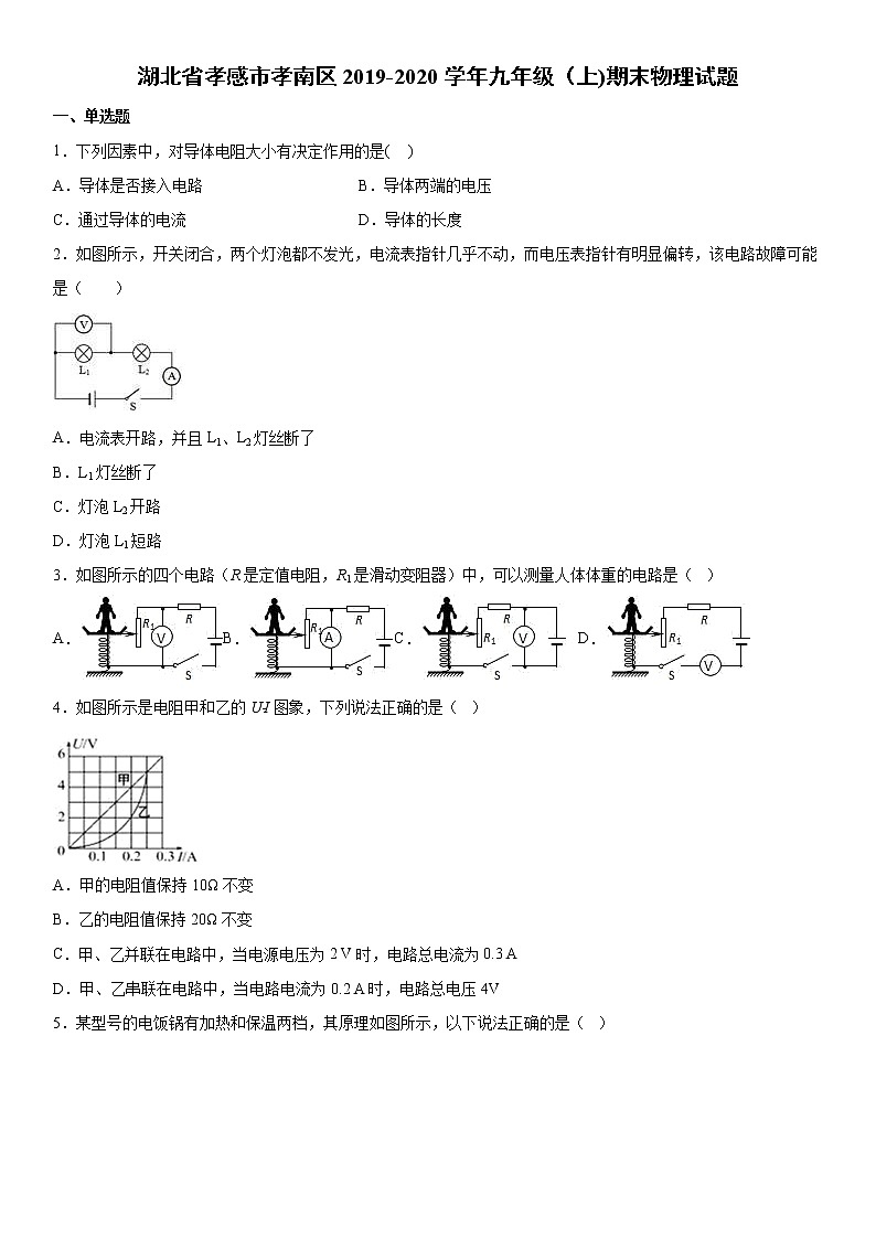 2019-2020学年九年级上学期湖北省孝感市孝南区期末物理试题（原卷+解析卷）01