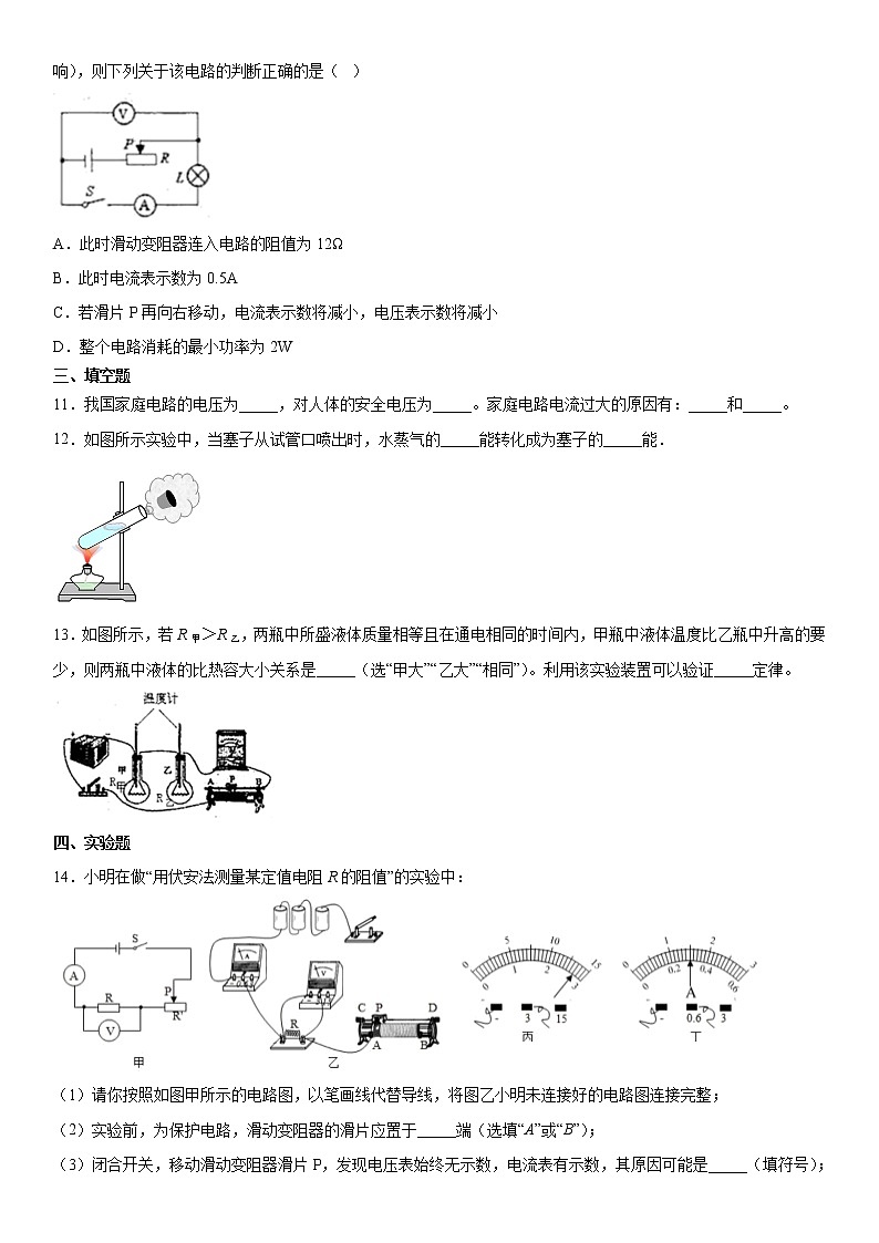 2019-2020学年九年级上学期湖北省孝感市孝南区期末物理试题（原卷+解析卷）03