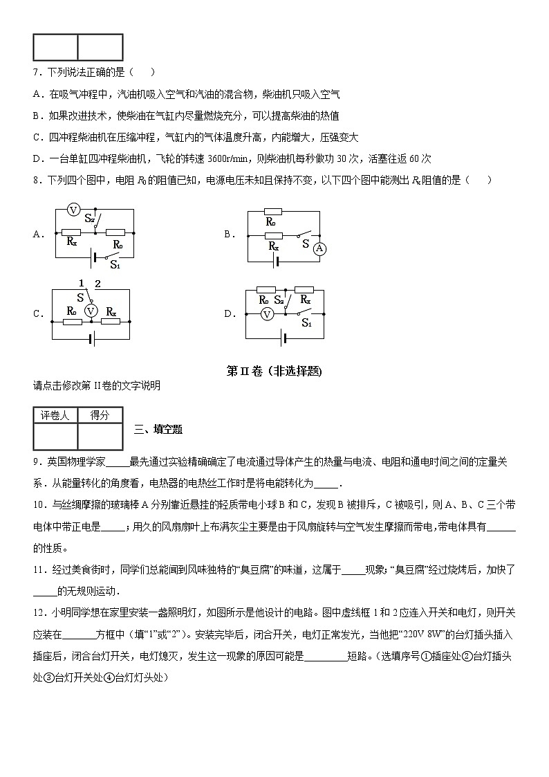 2019-2020学年九年级（上)江西鹰潭贵溪二中期末质量检测物理试题（解析卷）第3页