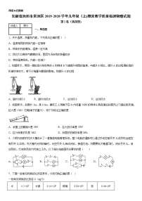 2019-2020学年九年级上学期安徽省池州市贵池区期末教学质量检测物理试题（原卷+解析卷）