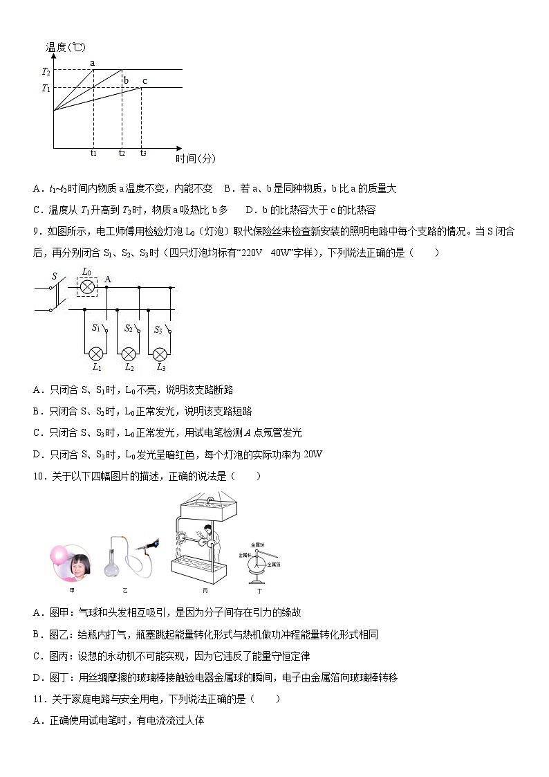 2019-2020学年九年级上学期辽宁省葫芦岛市连山区期末测试物理试题（原卷+解析卷）03