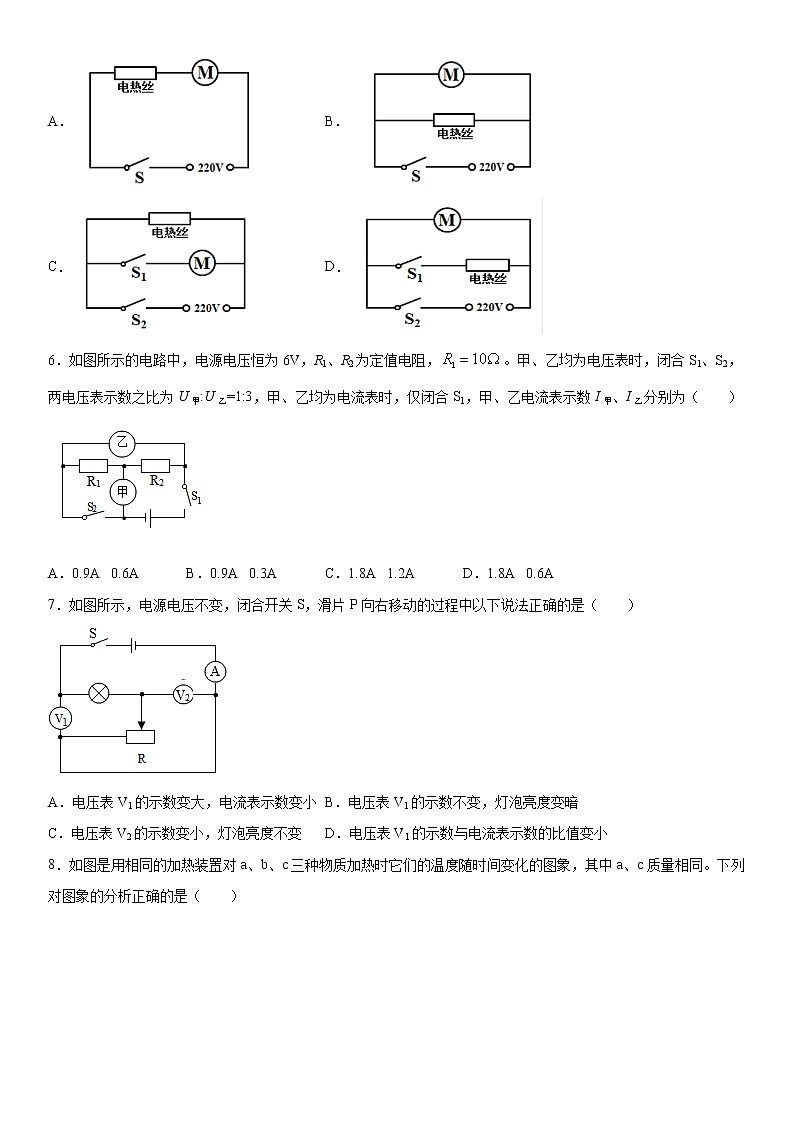 2019-2020学年九年级上学期辽宁省葫芦岛市连山区期末测试物理试题（原卷+解析卷）02