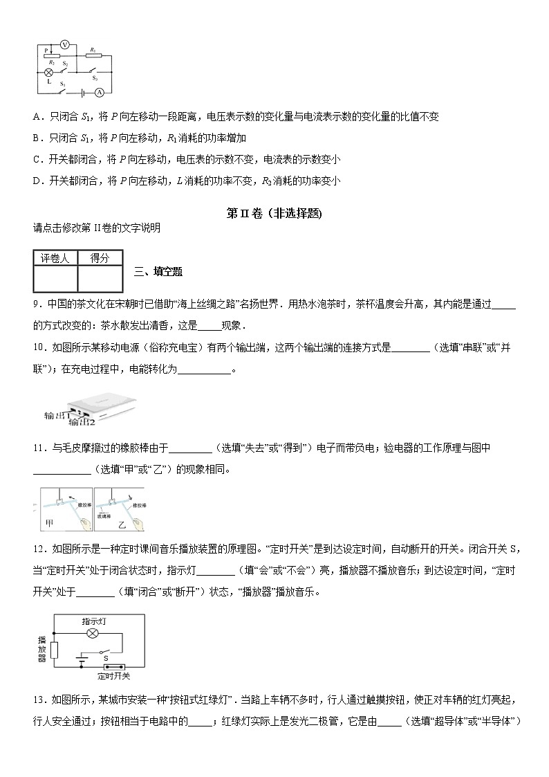 2019-2020学年九年级上学期江西省吉安市遂川县期末考试物理试题（原卷+解析卷）03