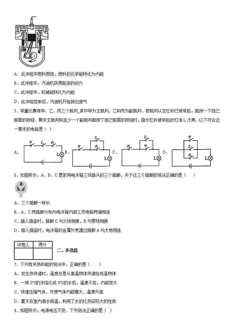 2019-2020学年九年级上学期江西省吉安市遂川县期末考试物理试题（原卷+解析卷）02