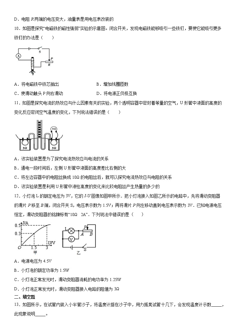 2019-2020学年九年级上学期湖北省黄石市期末物理试题（原卷+解析卷）03