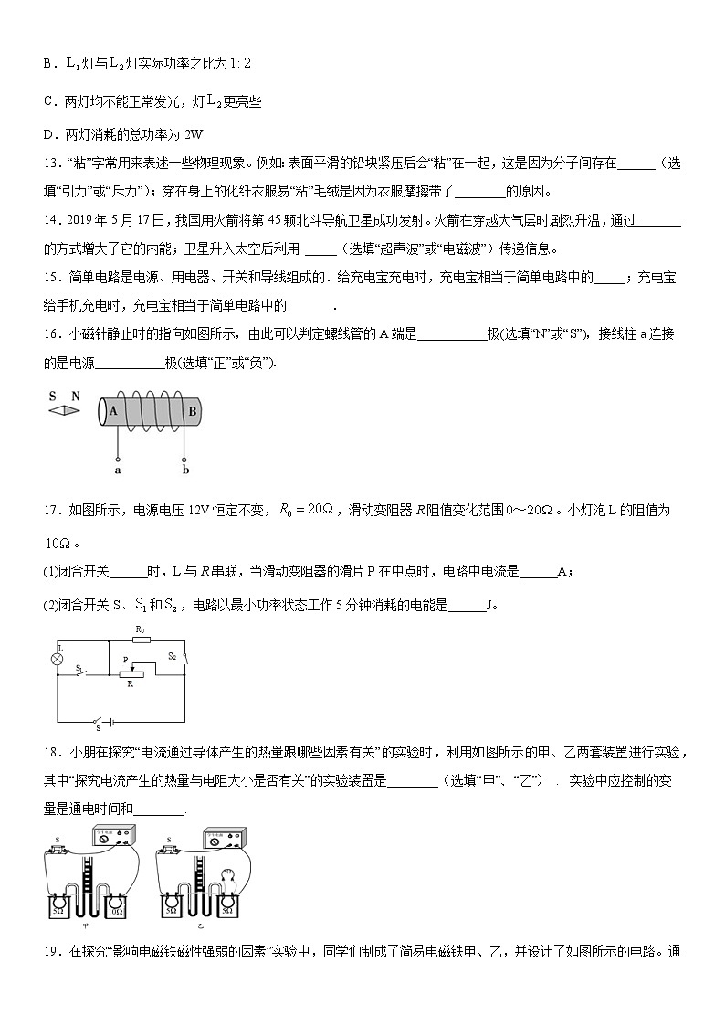 2019-2020学年九年级上学期湖南省长沙浏阳市期末考试物理试题（原卷+解析卷）03