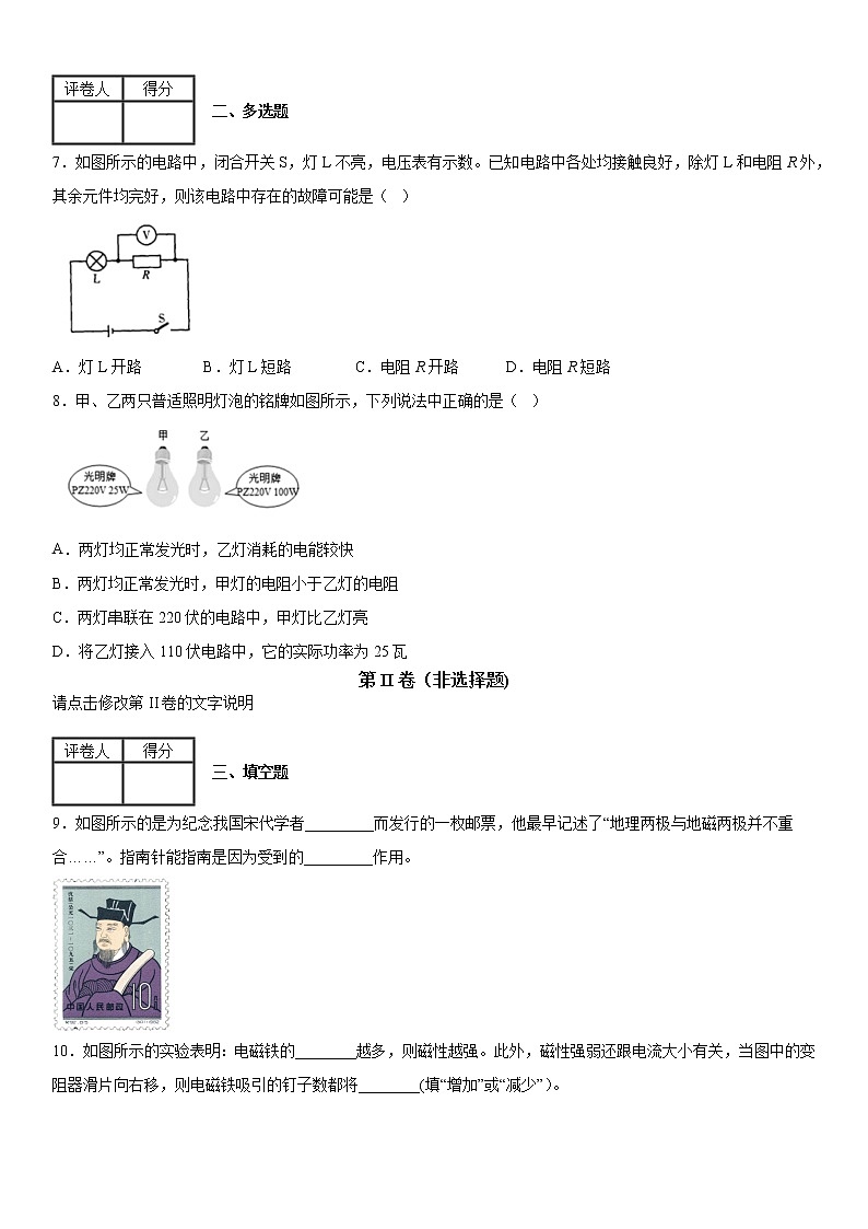 2019-2020学年九年级（上)江西省九江市期未考试物理试题（解析卷）第3页