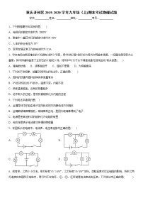 2019-2020学年九年级上学期重庆开州区期末考试物理试题（原卷+解析卷）