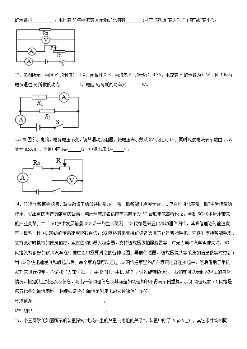 2019-2020学年九年级上学期重庆开州区期末考试物理试题（原卷+解析卷）03