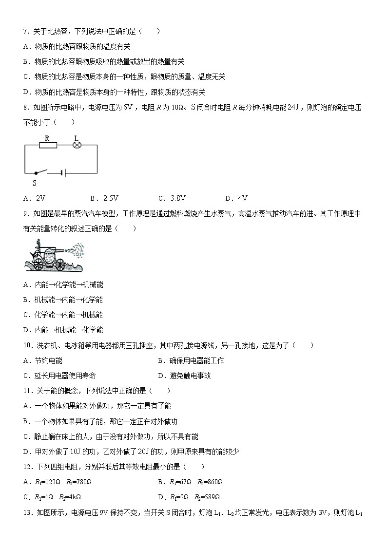 2019-2020学年九年级（上)湖南省耒阳市期末教学质量检测物理试题（原卷）第2页